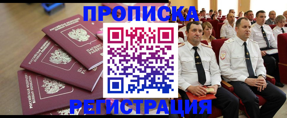 купить прописку в Можге