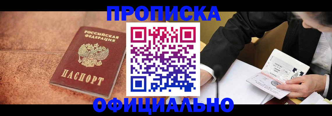 прописка для работы в Можге