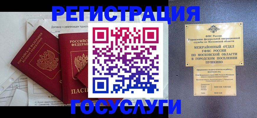 временная регистрация для школы в Можге