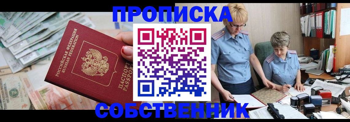 прописка законно в Можге