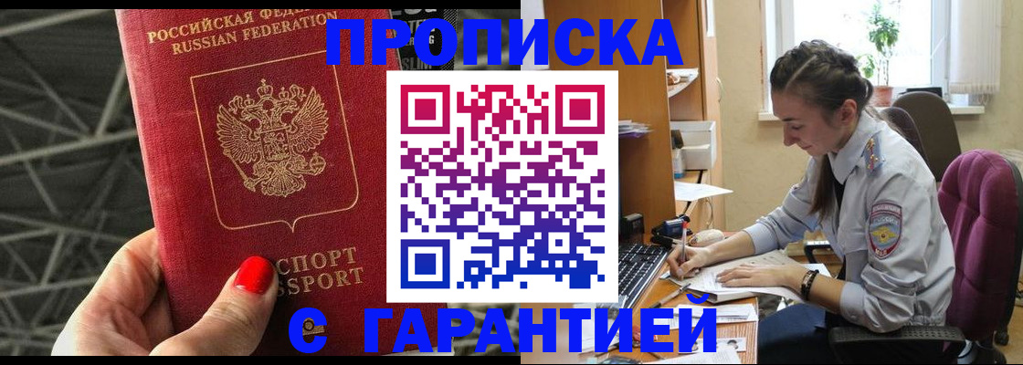 временная регистрация купить в Можге