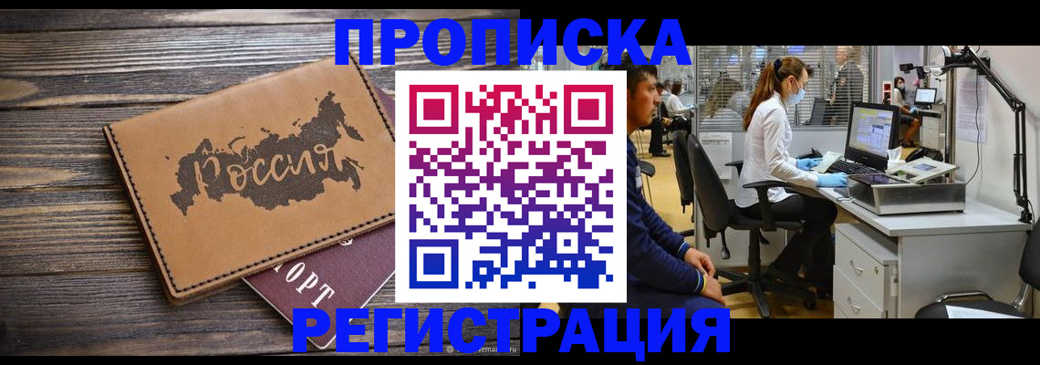 купить прописку в Можге