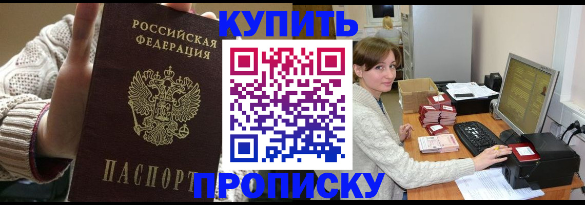 прописка для работы в Можге
